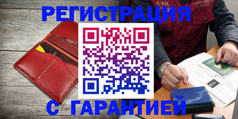 временная регистрация надежно в Брянской области