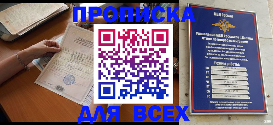 прописка для школы в Брянской области